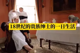 18世纪的贵族绅士的一日生活视频封面