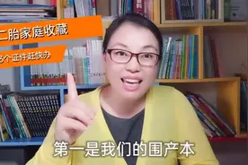 2胎放开了还用办准生证吗？还有2个证件，产假报销都得用，赶紧办视频封面