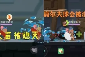猫和老鼠手游：新老鼠雪梨的花洒还可以这么用？