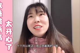 头条发工资了，4.6万粉丝能月入过万吗？小敏这周收益创下新高视频封面