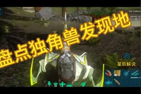 方舟手游盘点独角兽发现地和刷新点视频封面