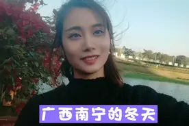 广西南宁，今年冬天会有多冷，看完你就懂了视频封面