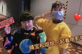 晴宝和姐姐一起看电影，两人意见不统一看了两场，还把位置搞错视频封面
