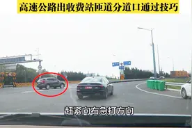 高速公路出收费站匝道分道口通过技巧，新手上高速特别需要知道视频封面