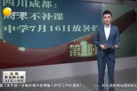 四川成都中小学周末不补课！小学7月8日、中学7月16日...视频封面