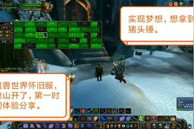 魔兽世界怀旧服奥山第一时间体验，秒拍进入。视频封面