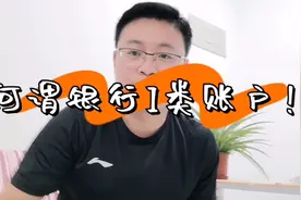 小伙姐姐在自己不知情的情况下，竟然在杭州开立了一个虚拟二类户视频封面