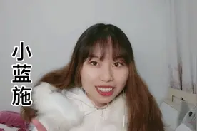 云南方言“小蓝施”是什么意思？外省的朋友不要被误导了视频封面