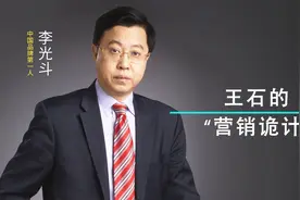 王石的营销诡计视频封面