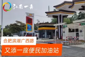 合肥滨湖最美加油站现身，造型美得像幅画！