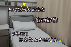 “近期都没床位，回家等吧”，病友:我要求出院，床位给他。视频封面