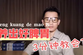 学会看这4种舌苔，给孩子养出一个爱吃饭的好脾胃视频封面