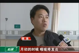 鱼刺卡喉半年 险些酿成大祸视频封面