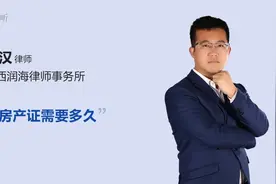 办房产证需要多久视频封面