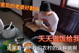 湖南老婆回到我家变的好勤快，每天给我做饭洗衣服好幸福视频封面