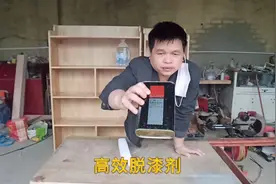 用“脱漆剂”给做好油漆的木材脱漆，翻新实木旧家具可以参考哦视频封面
