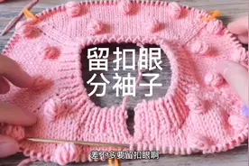 小米手工棒针编织豆豆花样宝宝开衫外套毛衣教程（4）适合新手视频封面