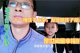 十一结束，7岁孩子从小跟爷爷奶奶长大，这样的环境对孩子好吗？