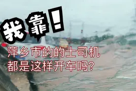 第一次到萍乡北站接人，才知道萍乡市的的士司机是这样开车的视频封面