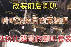 来店改装喇叭套装…好不好只有车主知道…你们也想要…那就来吧视频封面
