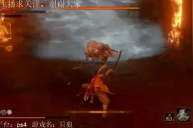 只狼三年前义父击杀教学视频视频封面