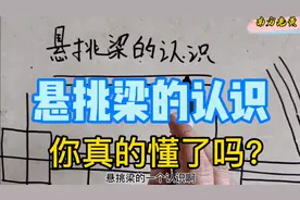 什么叫悬挑梁？有多少木工师父看图时对挑梁的误解看看老黄讲真相视频封面
