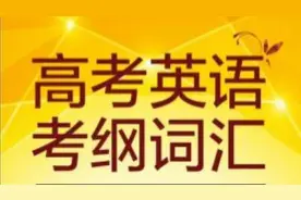 新高考英语考纲词汇天天讲(447)public...视频封面