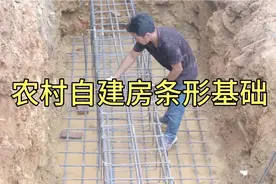 农村自建房之条形基础，钢筋排布。视频封面