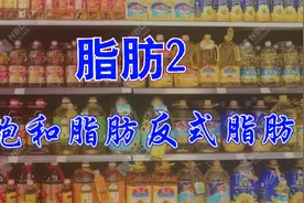 饱和脂肪能引起肥胖，反式脂肪能引起很多疾病视频封面
