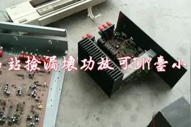 拆了台废品站捡漏早期功放用料真不错400w牛2对东艺对管3片7295视频封面