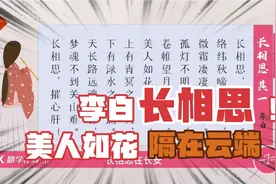 唐诗三百首：李白《长相思》美人如花隔云端视频封面