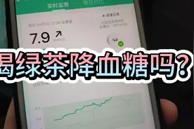 糖人杰：实测喝绿茶降血糖吗？