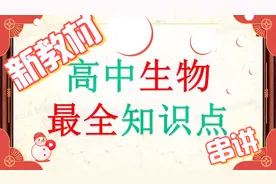 新教材 高中生物最全知识点串讲 必修一第一章 第一节No1