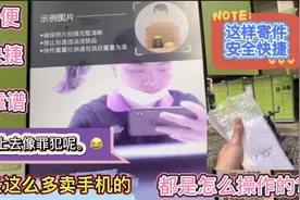 如何方便快捷的方式给顾客寄手机？数码店小伙是这样操作的！视频封面
