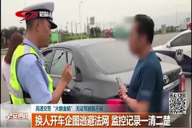 四川：高速交警“火眼金睛”，无证驾驶，拘你没商量视频封面