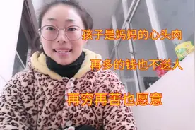 如果给你一个亿，你会把孩子送人吗？视频里宝妈的看法，你赞同吗视频封面
