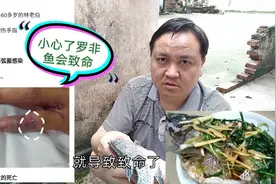 小心了罗非鱼会致命？肉多刺少却为啥不受待见？这样清蒸肉嫩味美视频封面
