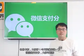 什么是微信支付分视频封面