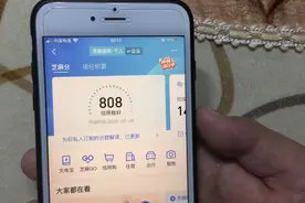 芝麻信用分808，花呗和借呗额度能给多少？借呗利息会比别人低吗视频封面