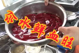 鲜血旺要汆出嫩光滑，兑水，下锅时间，水量大小都要掌握好