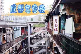 成都鸳鸯楼，许多打工者在此留下了他们青春，承载了几代人的回忆视频封面