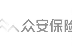 你不得不关注的险企，中国首家互联网保险公司：众安保险视频封面
