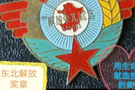解放东北最高荣誉 也许你家有文物
