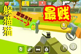 什么鬼游戏#04：史上最贱躲猫猫手游！开心躲猫猫搞笑魔性对决！视频封面
