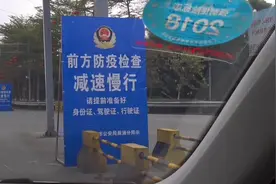 春节Vlog 来粤车辆提醒，请提前下载登录”粤省事”APP登记车辆信视频封面