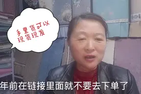 从今天起，只有我手里的货现货现发，不要再去橱窗直接下单视频封面