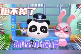 宝宝巴士 汽车城的居民遇到什么问题？奇奇警官居然来这里了