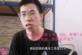 阿波找到的新工作，月薪22k，年终1-6个月，做人工智能，大数据。视频封面