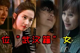 盘点4位“武汉籍”女明星，徐帆风韵犹存，许晴依旧冻龄女神视频封面
