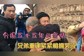 兄弟失散半个世纪，再重逢时两位老人紧紧相拥痛哭，现场令人泪目视频封面